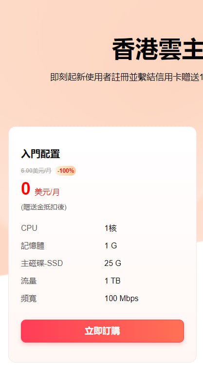 VPS注册链接 (绑定信用卡送100美元余额  有效期60天可以买3年vps)